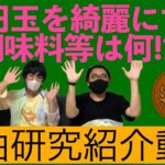 【簡単にできる自由研究】10円玉を綺麗にする調味料等はどれ!?