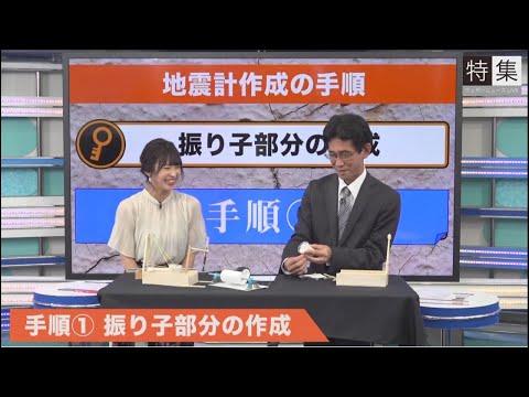 【WNL】特集ウェザーニュース…夏の自由研究「簡単にできる地震計の作り方」（2021.08.23.）