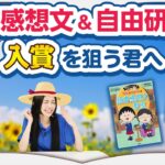 読書感想文・自由研究の具体的な進め方