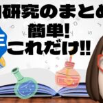 【夏休み企画】中学生向け★自由研究のまとめ方