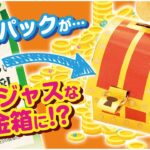 【自由工作】牛乳パックが大変身!! お宝がねむっていそうなちょ金箱ができちゃった！【牛乳パック工作】