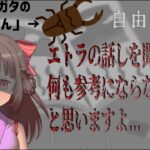 【雑談】夏休みの自由研究について語り始めるが…【エトラちゃんの部屋 / 切り抜き】