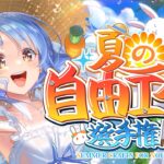 【夏の自由工作選手権】ついに開催！！！！！！！！！！！！！ぺこ！【ホロライブ/兎田ぺこら】