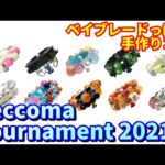 Battle001最強のペッコマ決定戦2021／PeccomaTounament2021