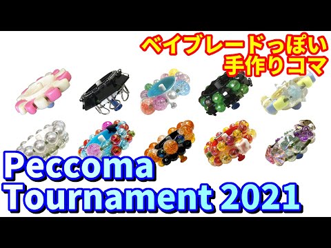 Battle001最強のペッコマ決定戦2021／PeccomaTounament2021