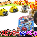 vsSpinToy001スーパースピンカーとの闘い／Battle with Super Spin Car