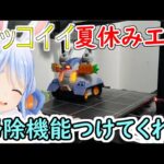 カッコイイ夏休み工作達【兎田ぺこら/ホロライブ切り抜き】