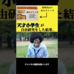 天才小学生が自由研究をした計算…  #Shorts