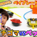 vsSpinToy003ガチゴマとの闘い／Battle with Gachigoma