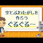 ちょっぴり不自由研究のススメ【その１】〈空とぶわたがしを作ろうぐるぐる～〉/小学生と昔小学生だった人向け/TAIHOチャンネル