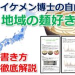 イケメン博士の自由研究☆麺好き指数☆書き方詳細解説