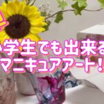 マニキュアアート！100均材料だけで完成しちゃう！【自由研究　小学生　簡単　100均　実験　工作】