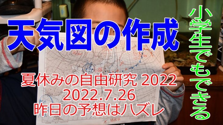 夏休みの自由研究　小学生でも出来る天気図作成　昨晩から大雨で予想を外した翌日の天気図