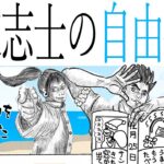 小学生時代の夏休みの自由研究が本当に自由すぎてヤバいwww【幕末志士・幕末ラジオ】2021/7/18