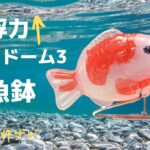 魚のかたちのタレビンで作る簡単浮力スノードーム【夏休み工作】Sauce bottle fish snow globe