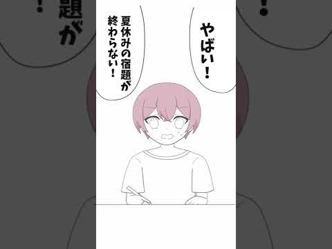 本当にあった夏休みの自由工作の話#shorts #イラスト #イラスト動画 #実話 #夏休み #夏休みの宿題 #田中くんの日常