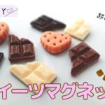 【100均DIY】工作　超簡単！かわいいスイーツマグネットの作り方　簡単ハンドメイド　簡単工作　おうち時間にも♪