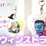 【100均DIY】小さくて可愛いハロウィンストラップ作ってみた　簡単ビーズハンドメイド　100圴ビーズ　手作りキーホルダー作り方