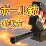 【簡単】ダンボール銃の作り方（無料展開図、工作）