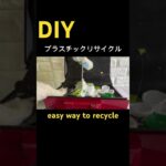 【DIY】簡単にスマホスタンドを作る方法   How to easily make smartphone dock    #diy #recycle #plastic #make #自由研究