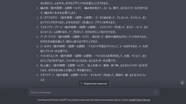 ChatGPTに小学校の夏休みの宿題「自由工作」におすすめの工作Top10を聞いてみた