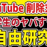 【大人感動】YouTubeでは紹介できない、中学生の自由研究