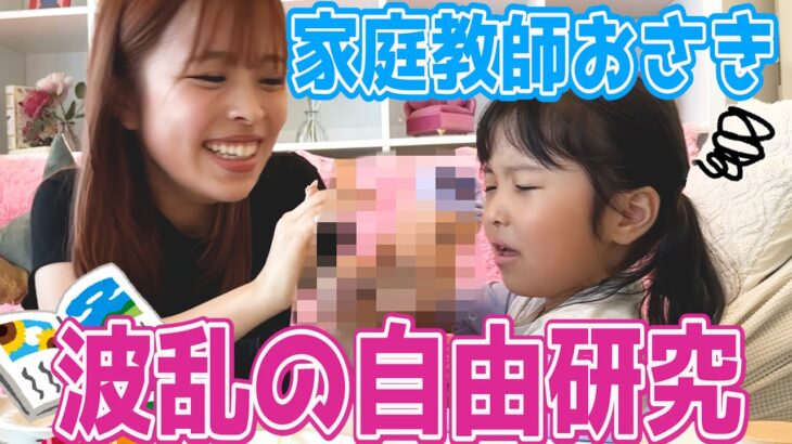 【大暴走】家庭教師になって自由奔放な小学生妹の夏休みの宿題を一緒にやってみた….