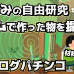 【ティアキン】夏休みの自由研究をティアキンで提出しようとした場合こうなりますｗ【ゲーム・小学生・夏休みの宿題・工作】