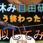 【ピエゾ素子を使った電気糸電話の工作】夏休みの課題　緊急動画　自由研究のネタをどうぞ