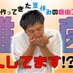 【自由工作編】夏休みの自由工作発表会!!!”えびちゃんがまさかの行動に!?”