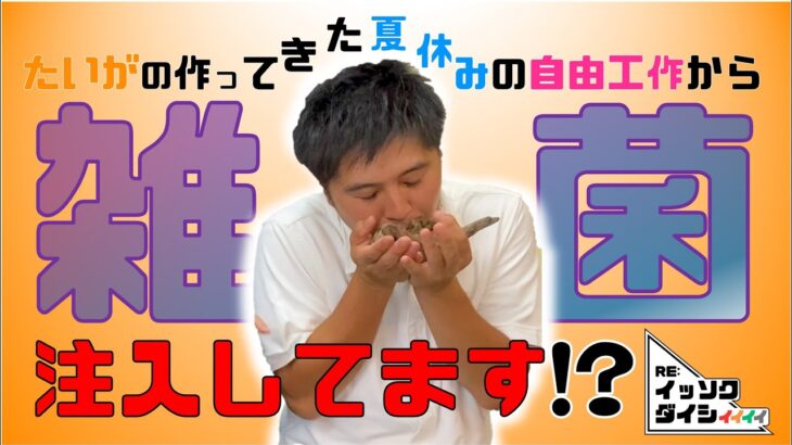 【自由工作編】夏休みの自由工作発表会!!!”えびちゃんがまさかの行動に!?”