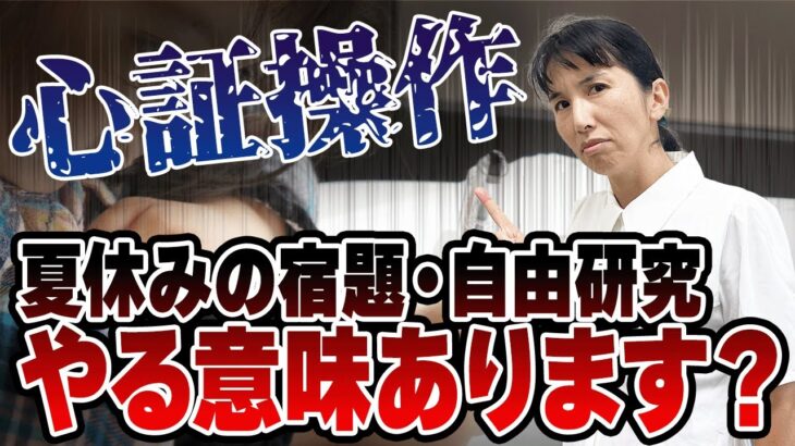 【江戸川区議会議員・小林あすか】夏休みの宿題・自由研究の意味とは？