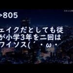 291  【武勇伝】夏休みの自由研究で従妹が一生懸命作成した作品が賞をとれず、子供が作ってないであろう作品をトップに持ってくる学校に憤りを感じ   （スカッと修羅場が面白い。）