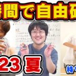 東大頭脳なら1時間で自由研究終わるからまだ間に合う