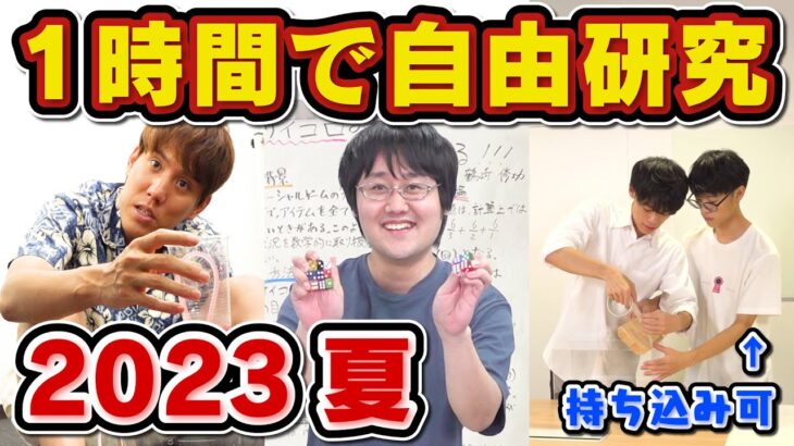 東大頭脳なら1時間で自由研究終わるからまだ間に合う