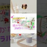 【100均DIY】工作　可愛い工作　おすすめハンドメイドTOP3  自由工作　自由研究　100均素材で簡単ハンドメイド　 おうち時間 #shorts