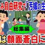 【2ch修羅場スレ】娘が夏休みの自由研究で「汚嫁の生態調査」参観日に泣きながら発表、汚嫁は顔面蒼白に…【ゆっくり解説】【総集編】【作業用・睡眠用】