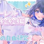 【夏休みの自由研究2🐬】リスナーさんの性癖詰めたオリジナルVtuber描きたい！【一くぉ/雑談】