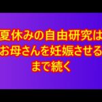 【熟女x義母】夏休みの自由研究はお母さんを妊娠させるまで続く