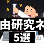 【夏休みの宿題】すぐできる自由研究ネタ5選