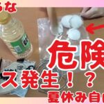 危険⚠️夏休み実験で☠️ガス大量発生　自由研究に最適？　本当は、卵の殻と酢を混ぜて理科の肥料作りだお。