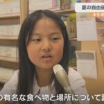 小学生が本を活用した調べ学習を身につける　図書館で夏休み自由研究お助け講座