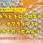 ☆彡夏休み☆自由研究応援☆彡神聖幾何学フラワーオブライフを一筆書きで糸かけしてみよう