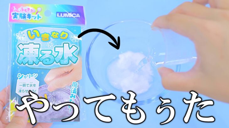 100均に売ってる『いきなり凍る水』を常温で一週間放置してしまった結果とんでもないことになった。