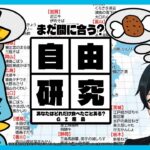 【 自由研究 】あなたはいくつ食べたことがある?GI産品!地図を埋めていこう～【 #スクールオブチューブ夏休み集中講座 】