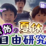 【赤ちゃんの泣き声が聞こえる】SAPIX生、夏の自由研究/中学受験