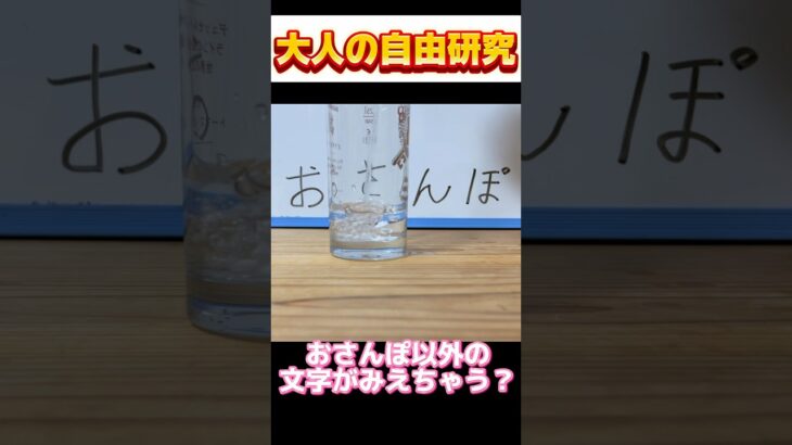 【大人の自由研究】あなたの心はピュアなまま？#memes #study #自由研究 #夏休み #summer #vacation #shortvideo #shorts