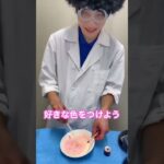 【自由研究企画！②】とろみ剤を使ってトルコ風アイスを作ろう！ ＃東京医科歯科大学　＃摂食嚥下　#検証　#shorts   #簡単レシピ　＃とろみ剤 #アイス