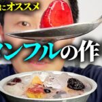 【超簡単】自由研究にピッタリの氷タンフルの作り方を元教師が解説！