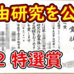 【特選賞作品を公開】夏休み自由研究 中学校２年生 理科（市：特選賞、県：優秀賞）